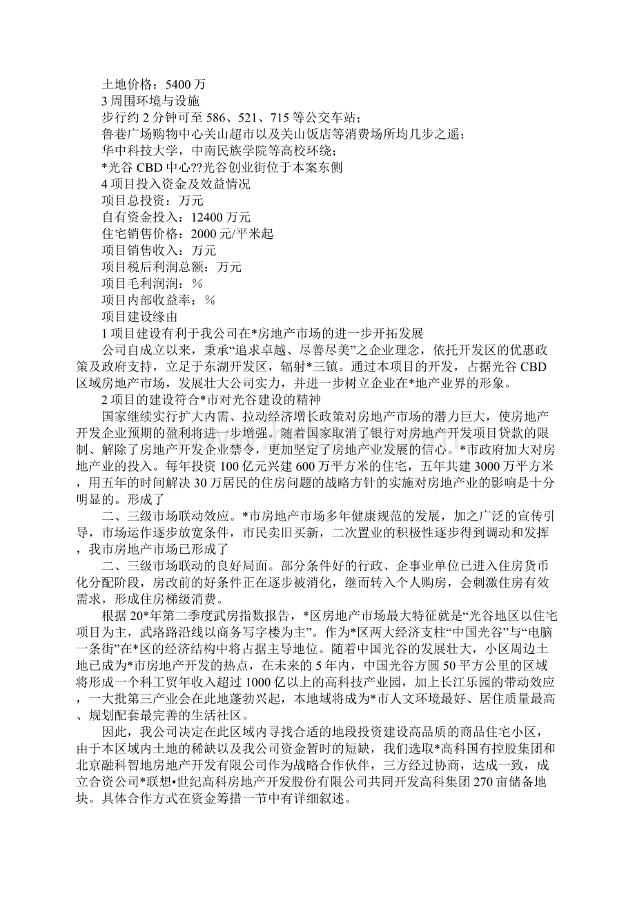 商品住宅开发项目可行性报告.docx_第2页