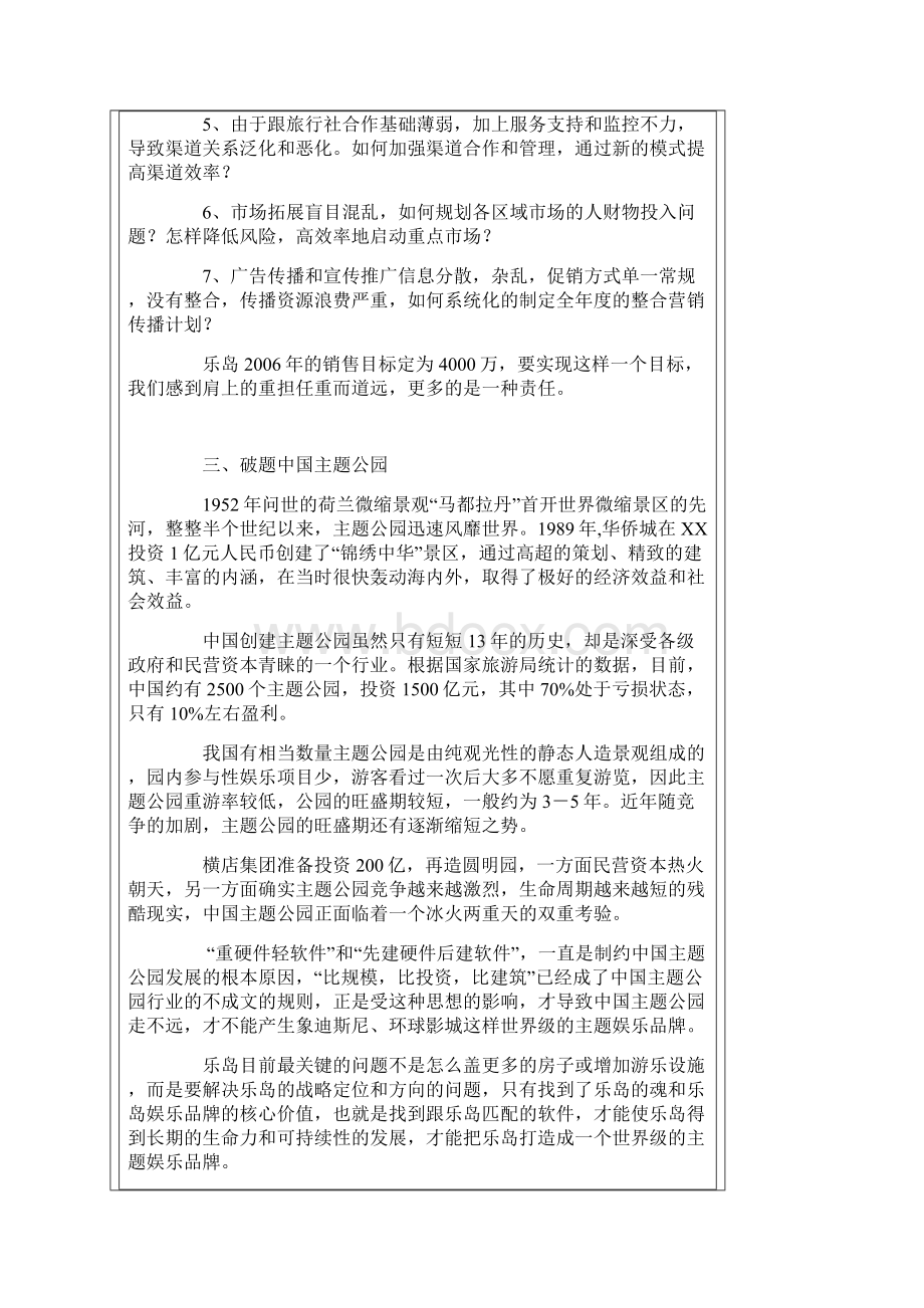 山海关欢乐海洋公园策划.docx_第3页