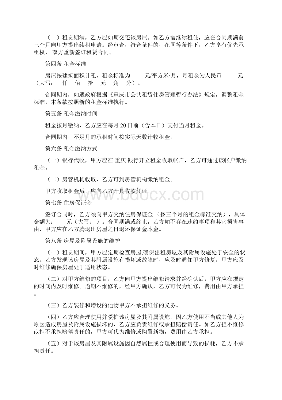 重庆市公共租赁住房租赁合同试行.docx_第2页