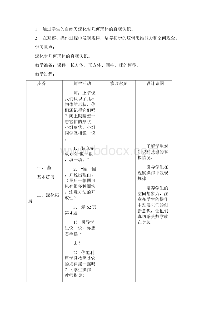 第四单元手儿巧Word文件下载.docx_第3页