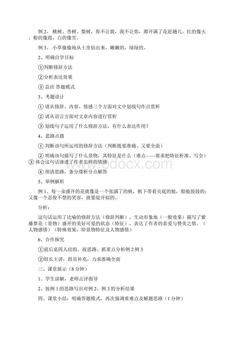 用比喻排比等修辞手法描绘夏日午后优秀word范文 12页Word下载.docx_第3页