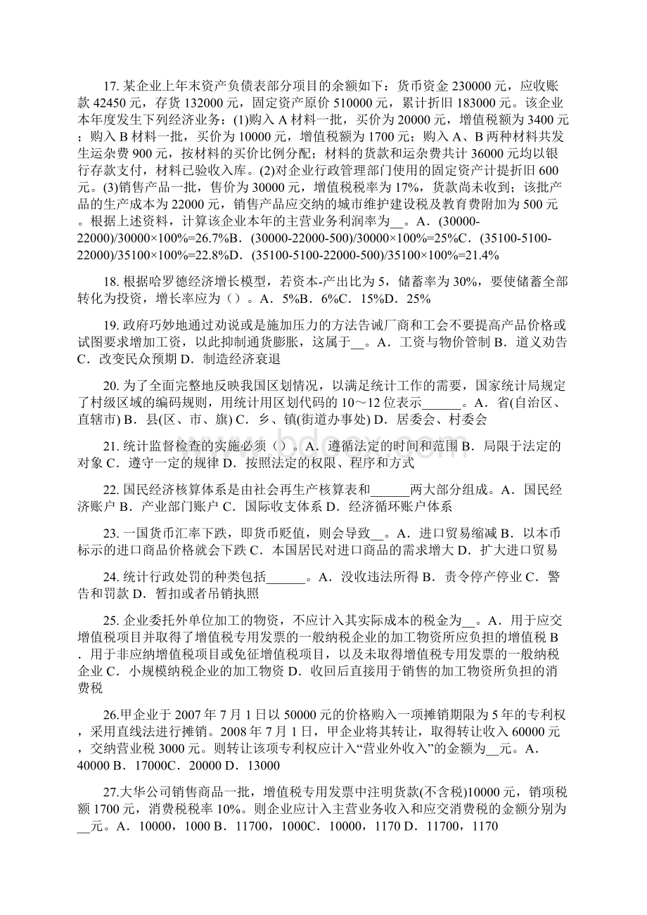 湖南省下半年初级统计师零售商品价格指数试题Word格式文档下载.docx_第3页