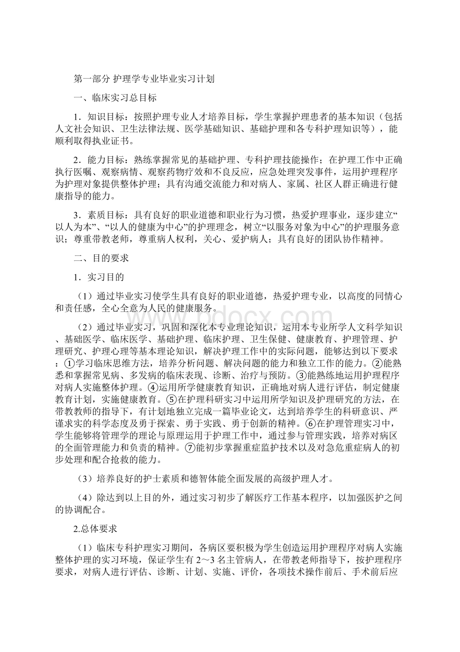 护理实习大纲Word格式.docx_第2页