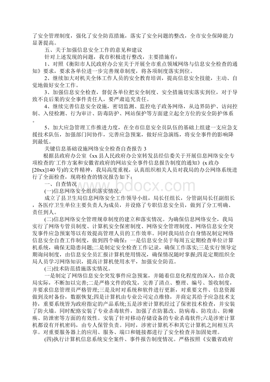 关键信息基础设施网络安全检查自查报告二.docx_第3页