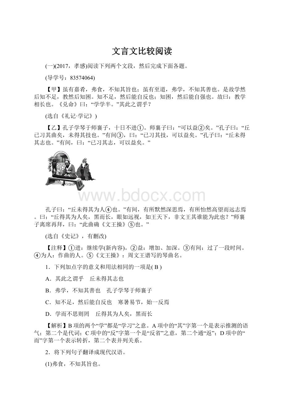 文言文比较阅读Word格式文档下载.docx_第1页