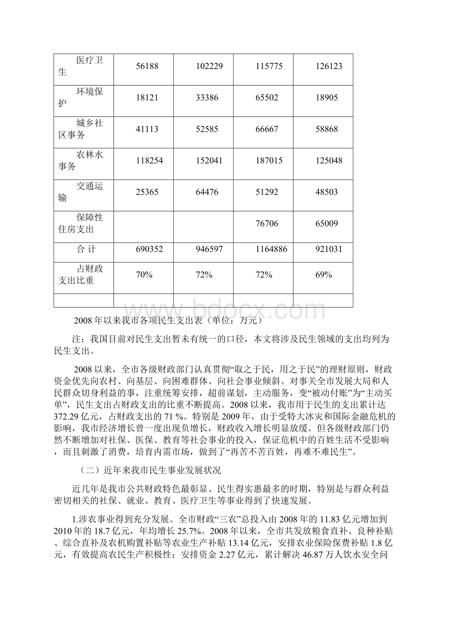 加快我市民生财政建设的实践与思考.docx_第2页