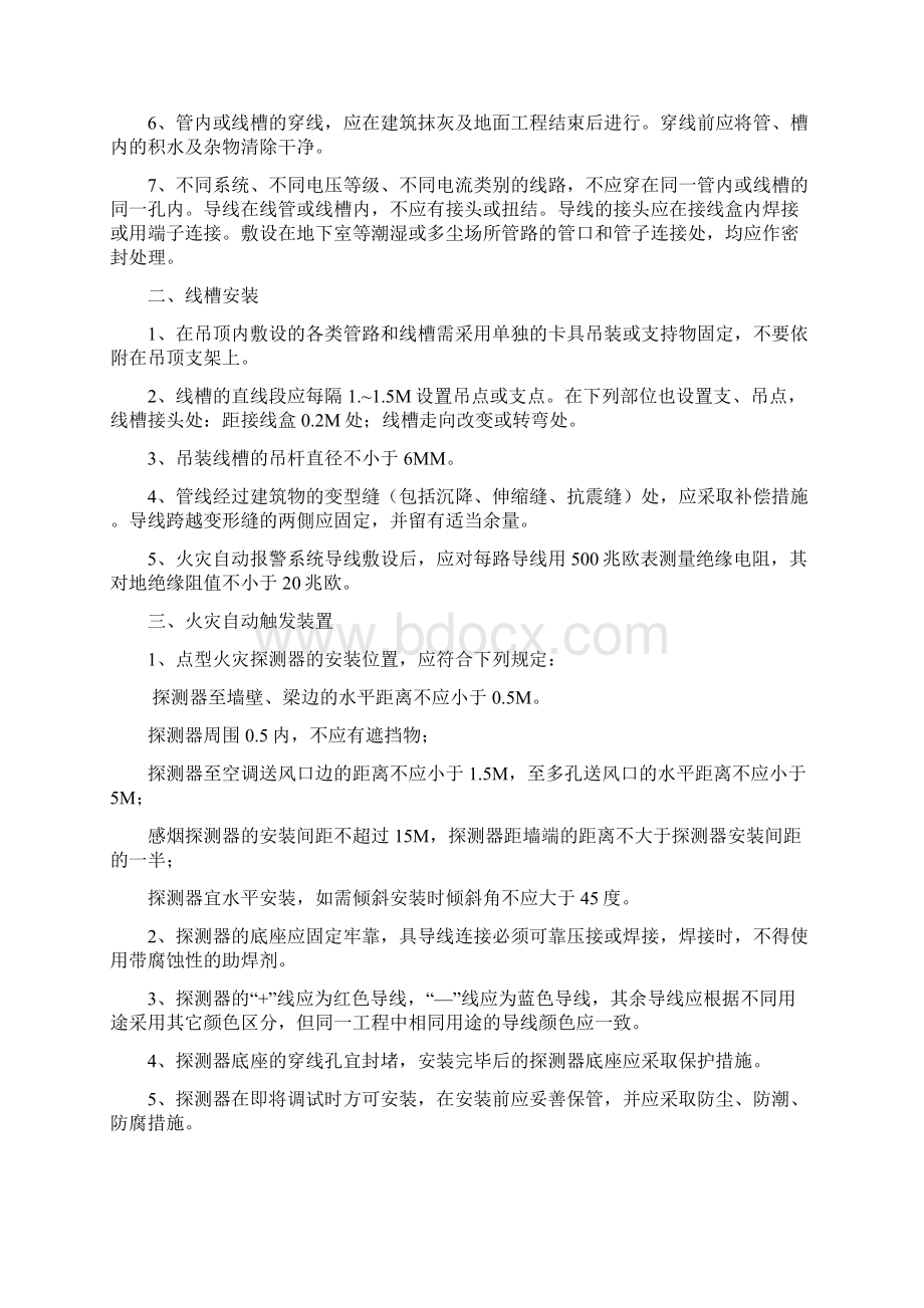 物流仓储建筑消防工程施工方案.docx_第2页