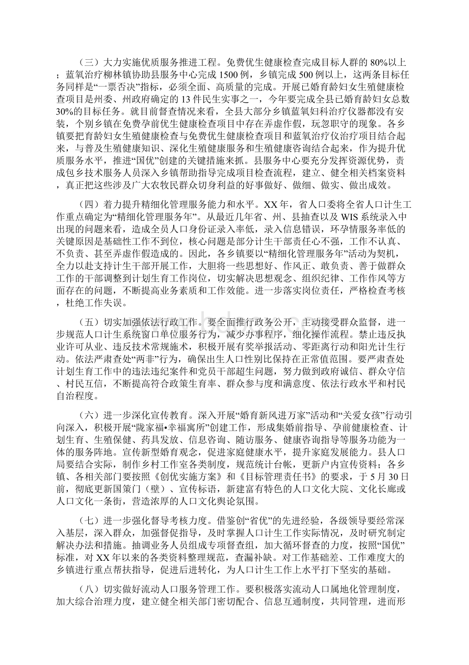 人口和计划生育工作安排与人口计生情况讲话五则汇编.docx_第2页