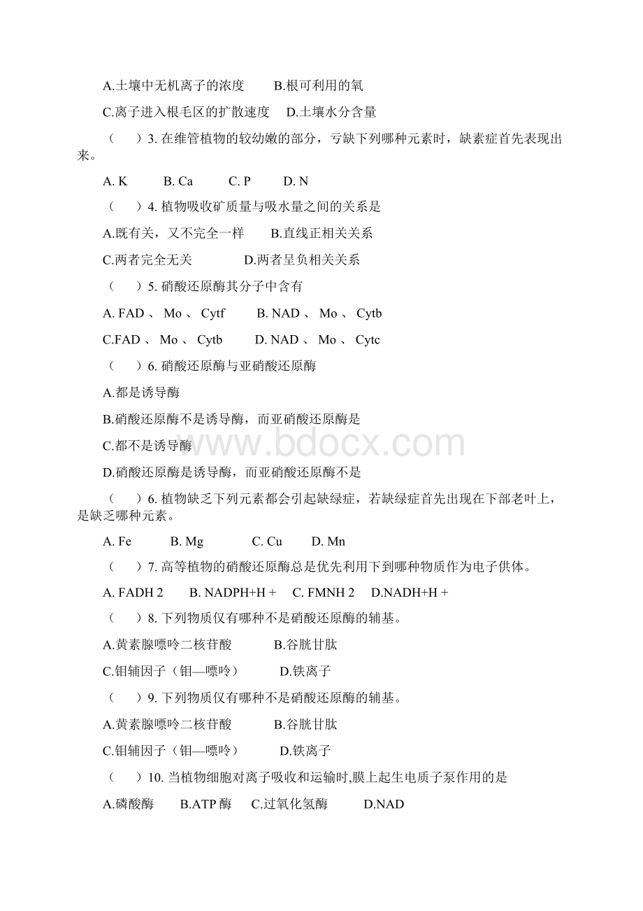 植物的矿质营养练习题.docx_第2页