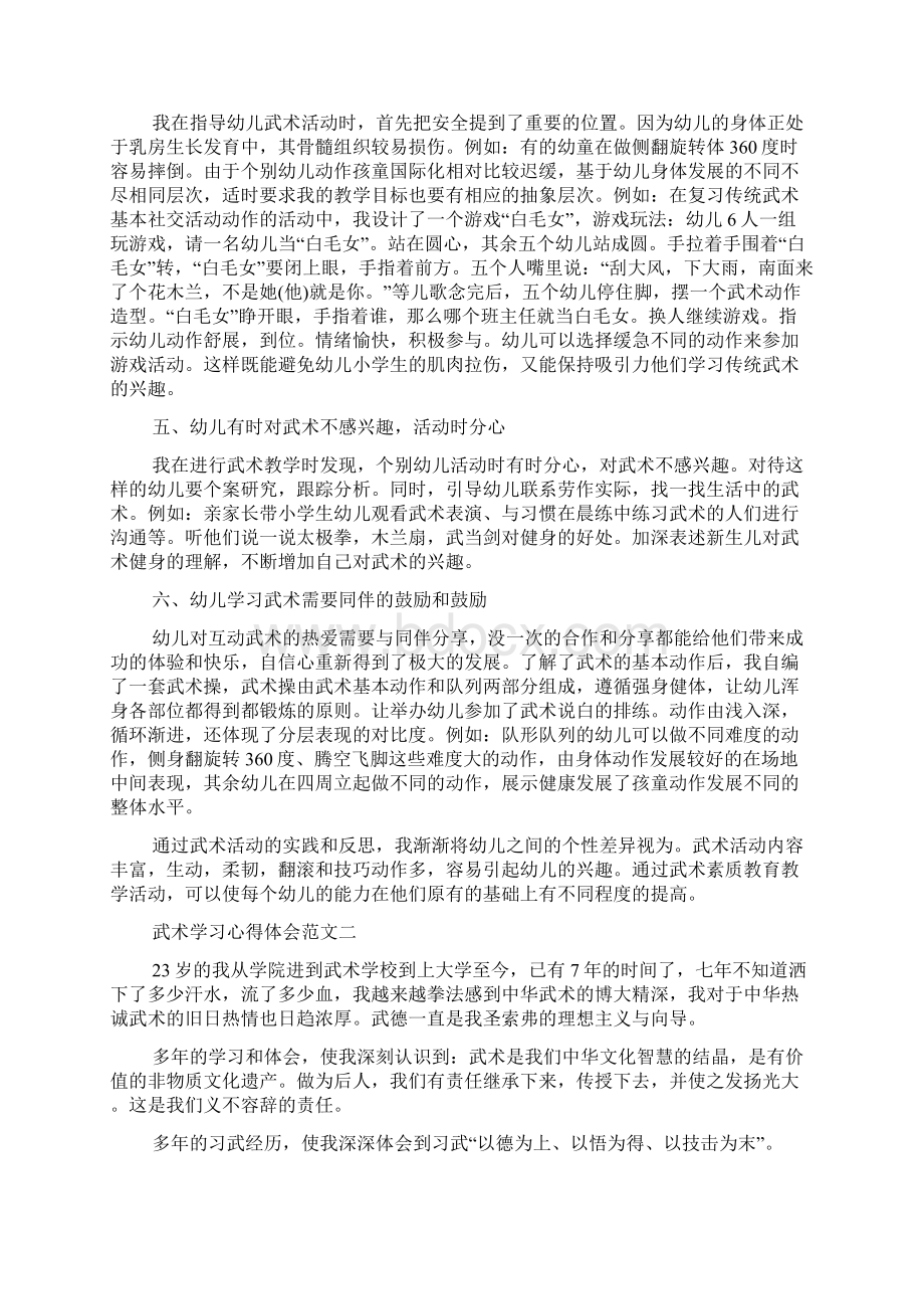 武术学习心得体会五篇.docx_第2页