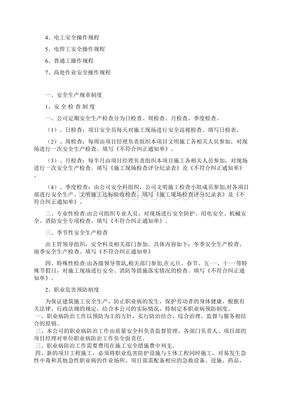 安全生产规章制度及规程.docx_第2页