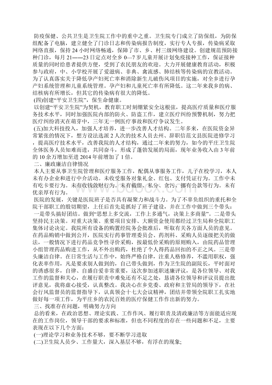 医院副院长个人工作总结.docx_第2页