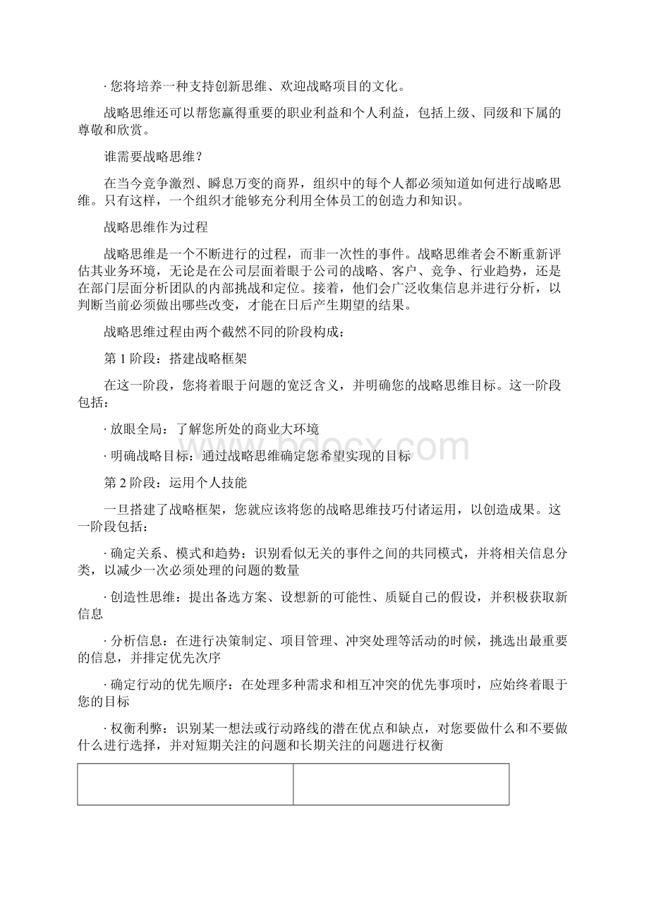 战略思维.docx_第3页