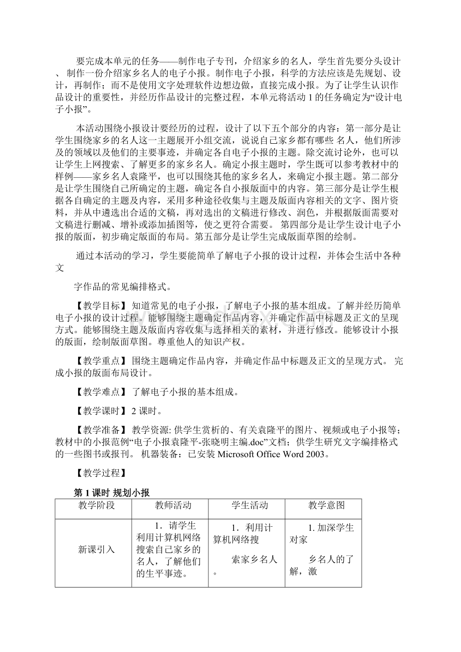 信息技术七年级下册教案.docx_第3页