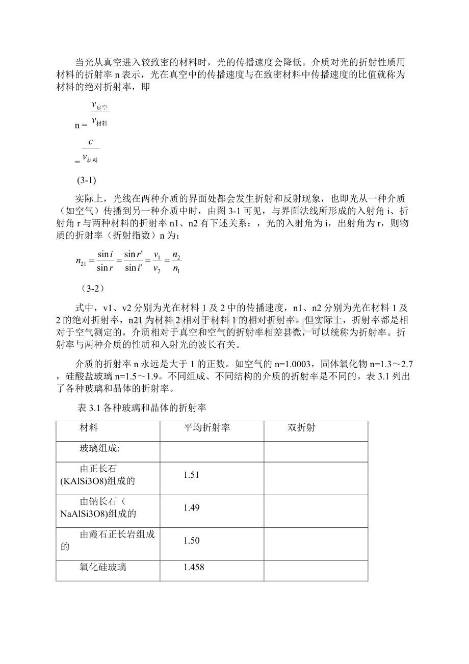 自编教材第三章材料的光学性能.docx_第2页