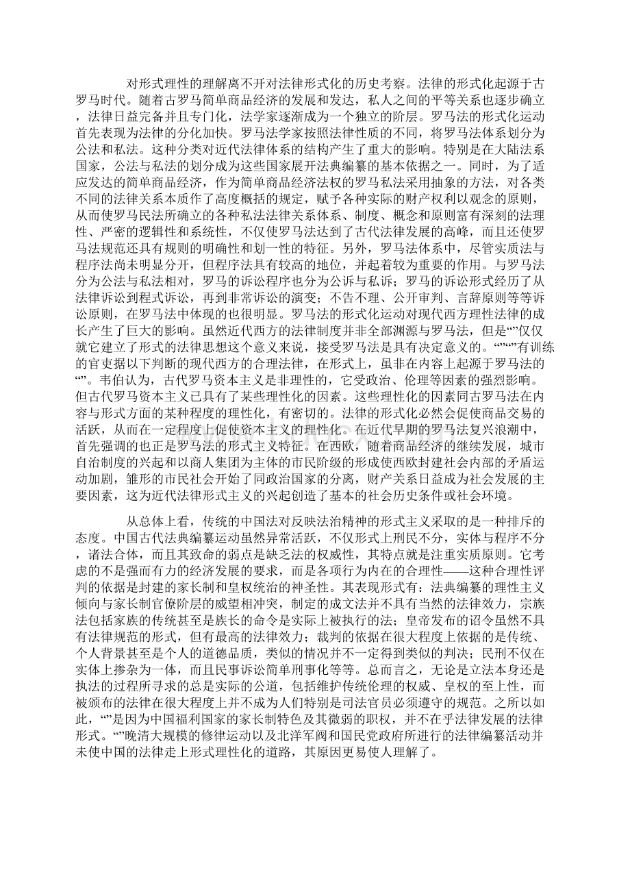 形式理性价值理性与刑事证据立法.docx_第2页