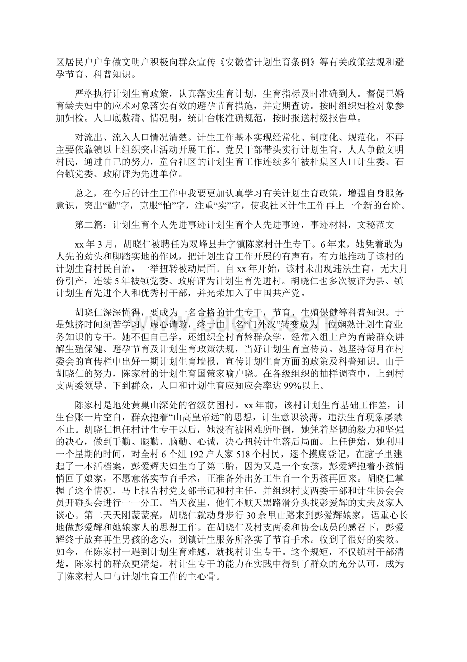 《计划生育先进个人事迹材料》.docx_第2页