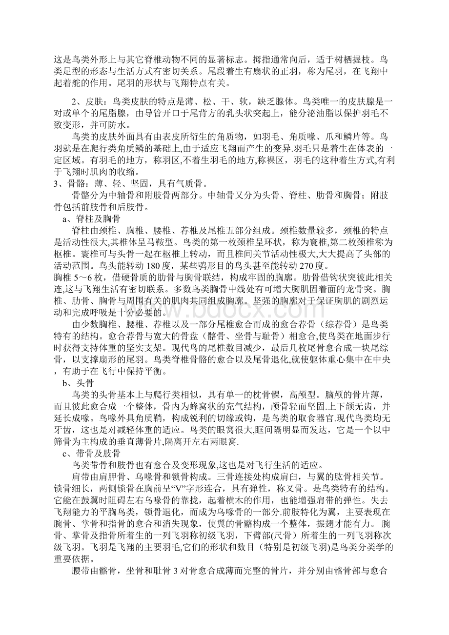 鸟类观赏识别实验报告.docx_第2页