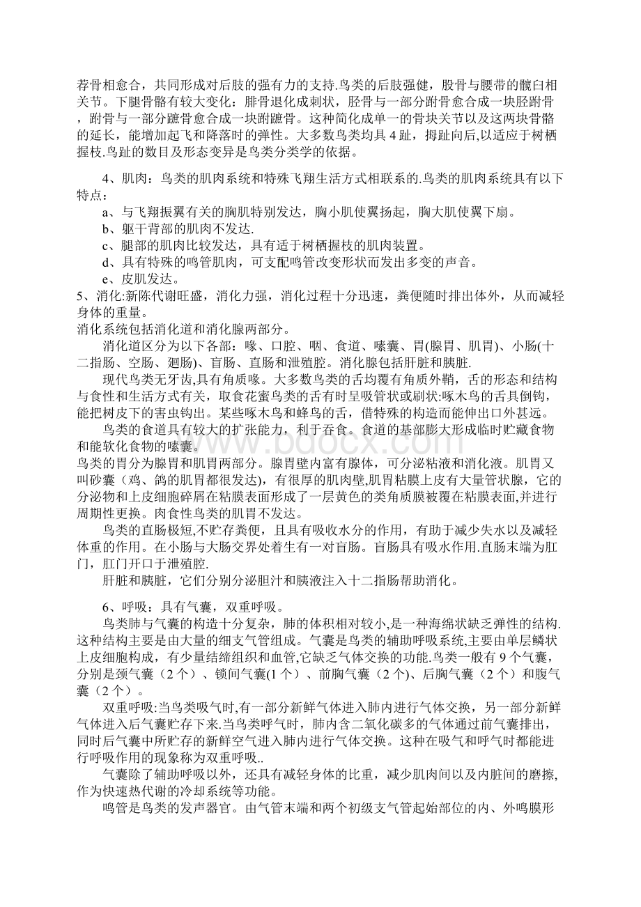 鸟类观赏识别实验报告.docx_第3页