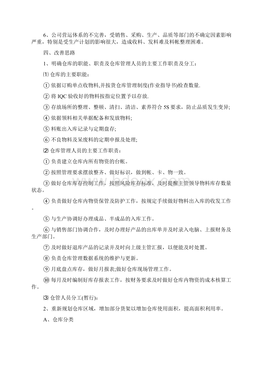 仓库整改计划方案仓库布局整改报告.docx_第2页