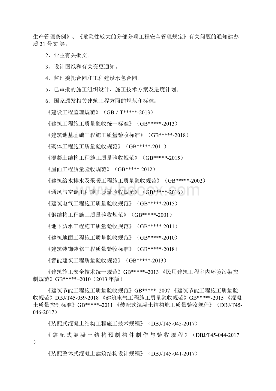 监理交底书房建Word文档格式.docx_第3页