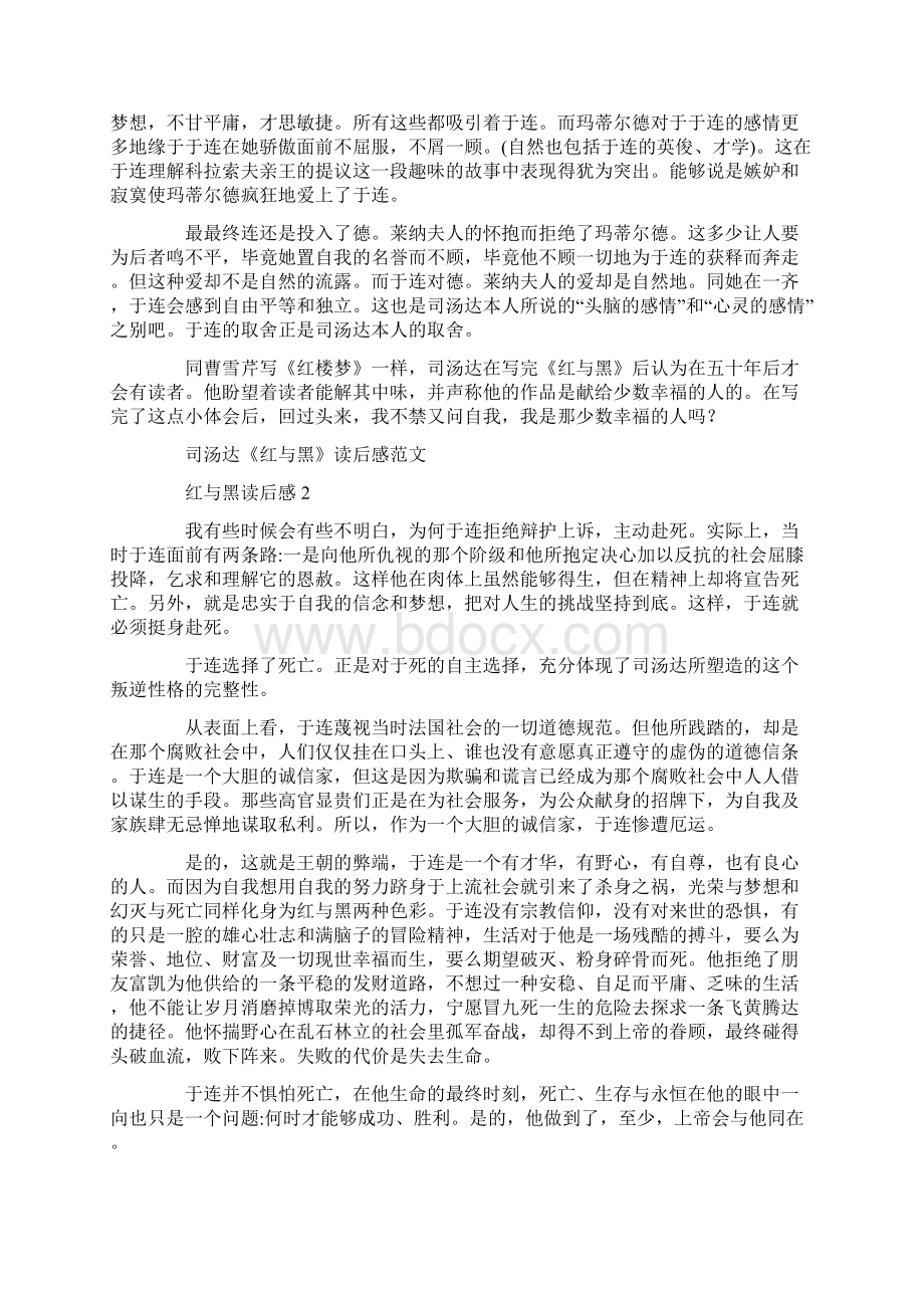 司汤达《红与黑》读后感范文.docx_第2页