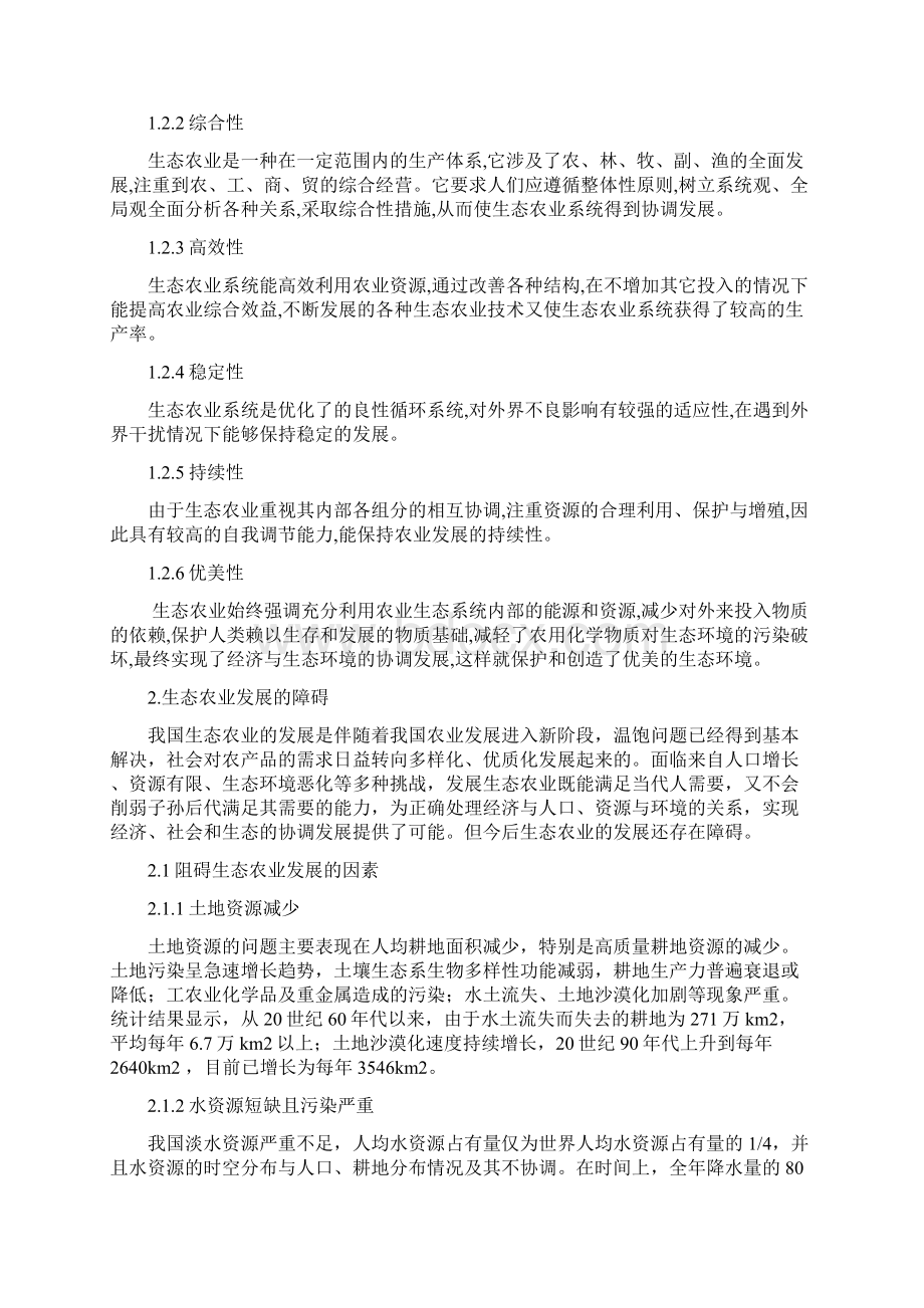 生态农业发展存在的障碍及对策.docx_第3页