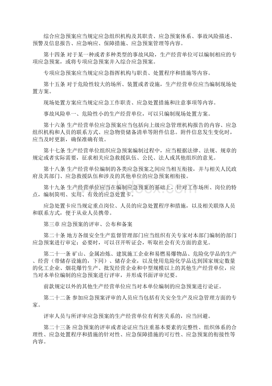 《生产安全事故应急预案管理办法》88号令.docx_第3页