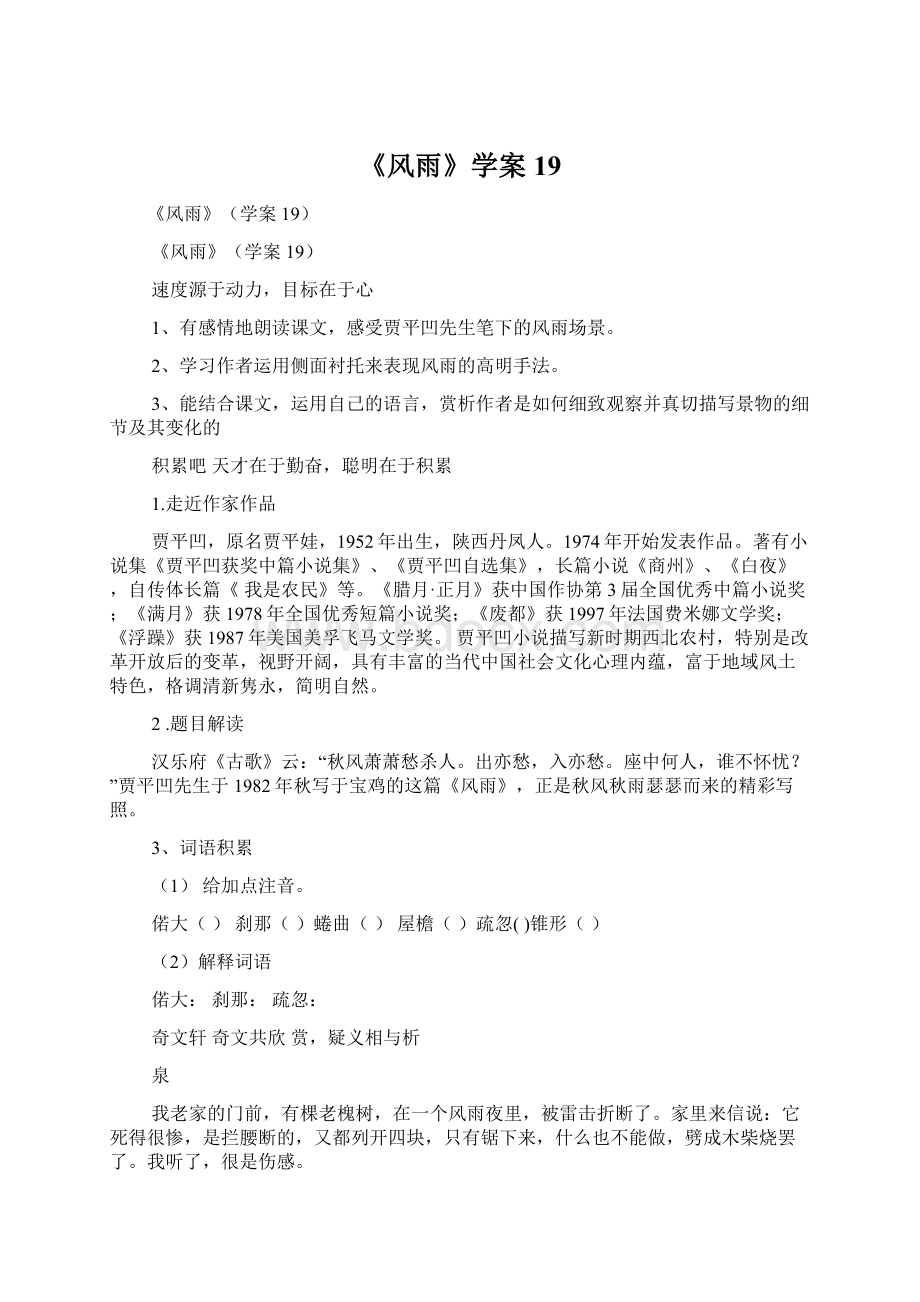 《风雨》学案19Word格式.docx_第1页