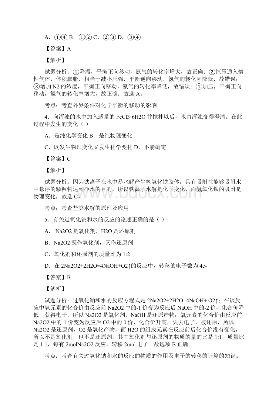 河南省新乡市红旗区实验高级中学毕业班考前化学适应性.docx_第2页