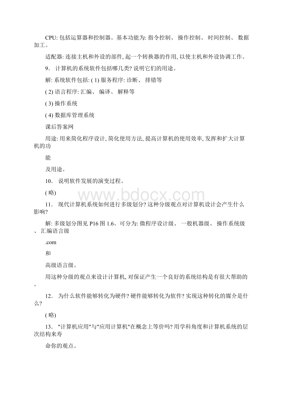 《计算机组成原理》白中英第三版课后答案.docx_第3页