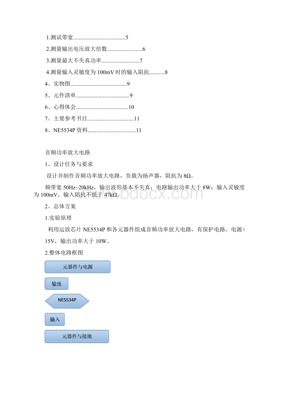 卢家乐模电设计报告Word格式文档下载.docx_第2页