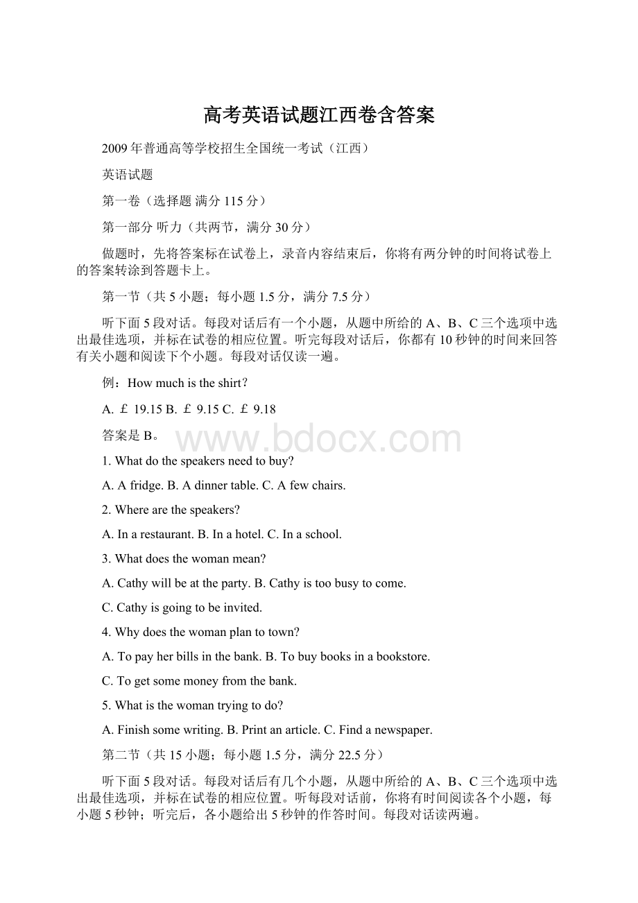 高考英语试题江西卷含答案.docx_第1页