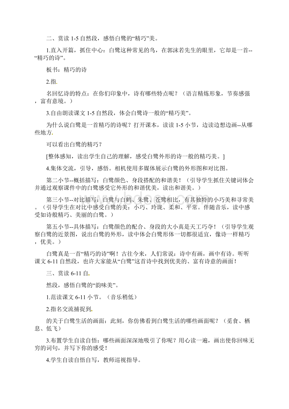 最新部编版人教小学语文五年级上册第一1单元全单元教案教学设计及教学反思完整版获奖精品Word文档格式.docx_第3页