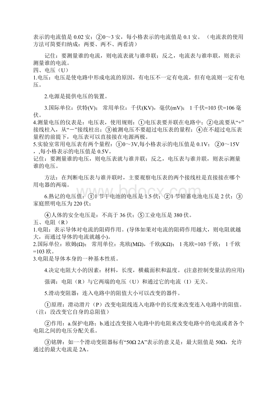 参考实用初中物理电学知识点汇总.docx_第3页