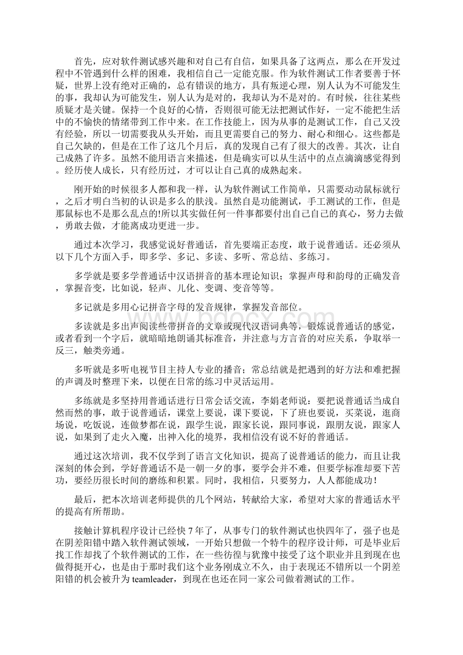 测试培训心得体会Word文档格式.docx_第2页