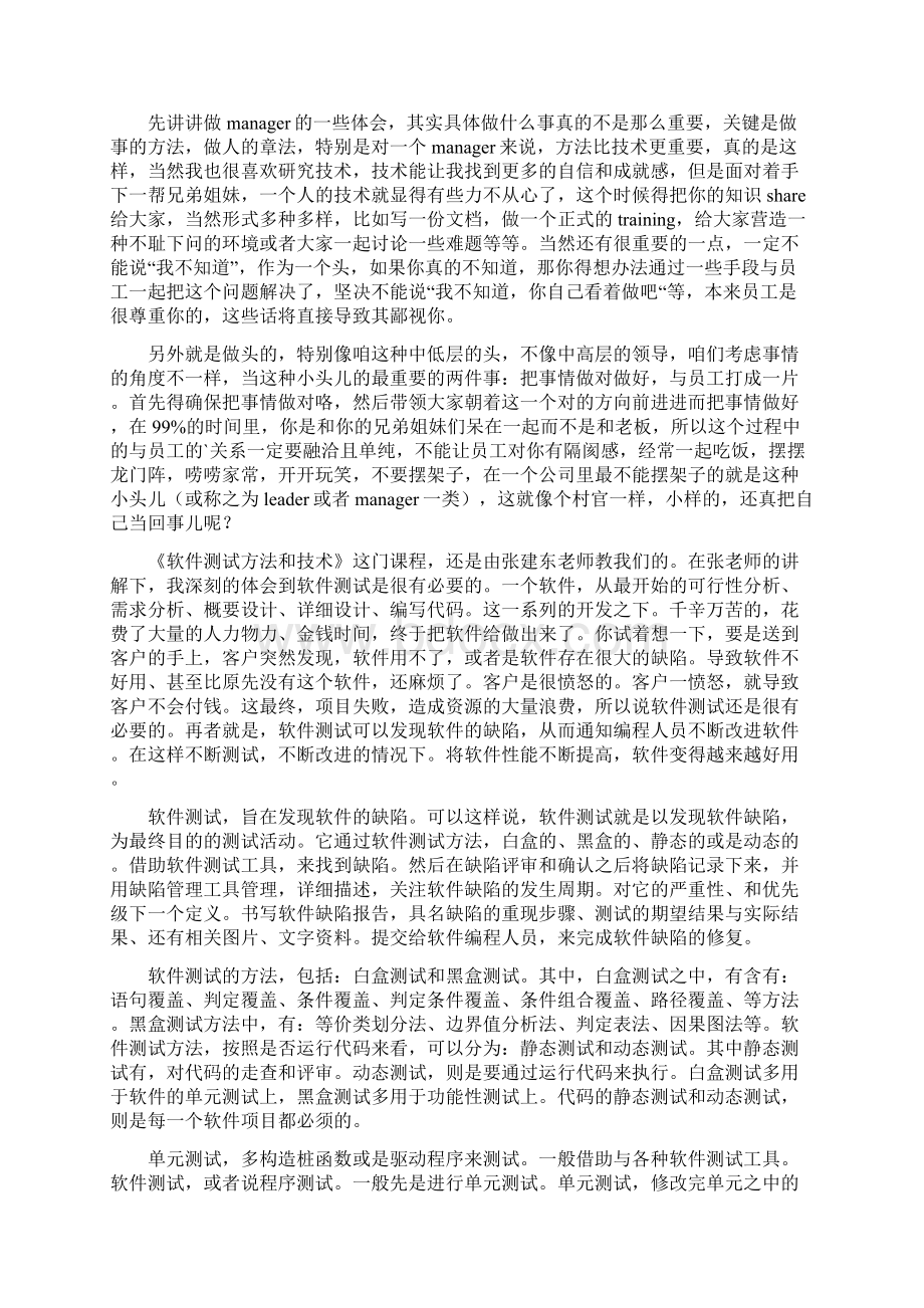 测试培训心得体会Word文档格式.docx_第3页