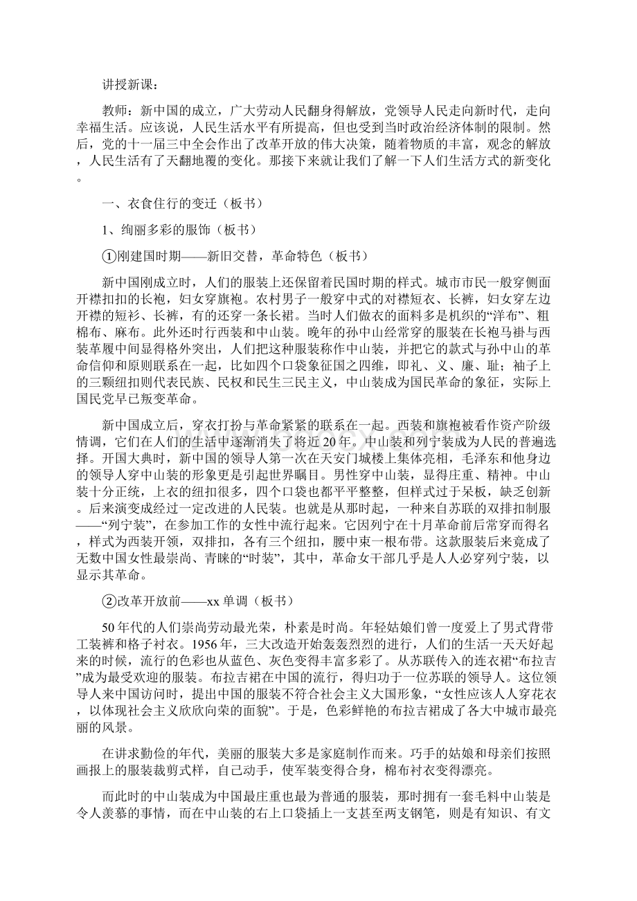 精品教育初中历史教学案例人Word文档下载推荐.docx_第2页