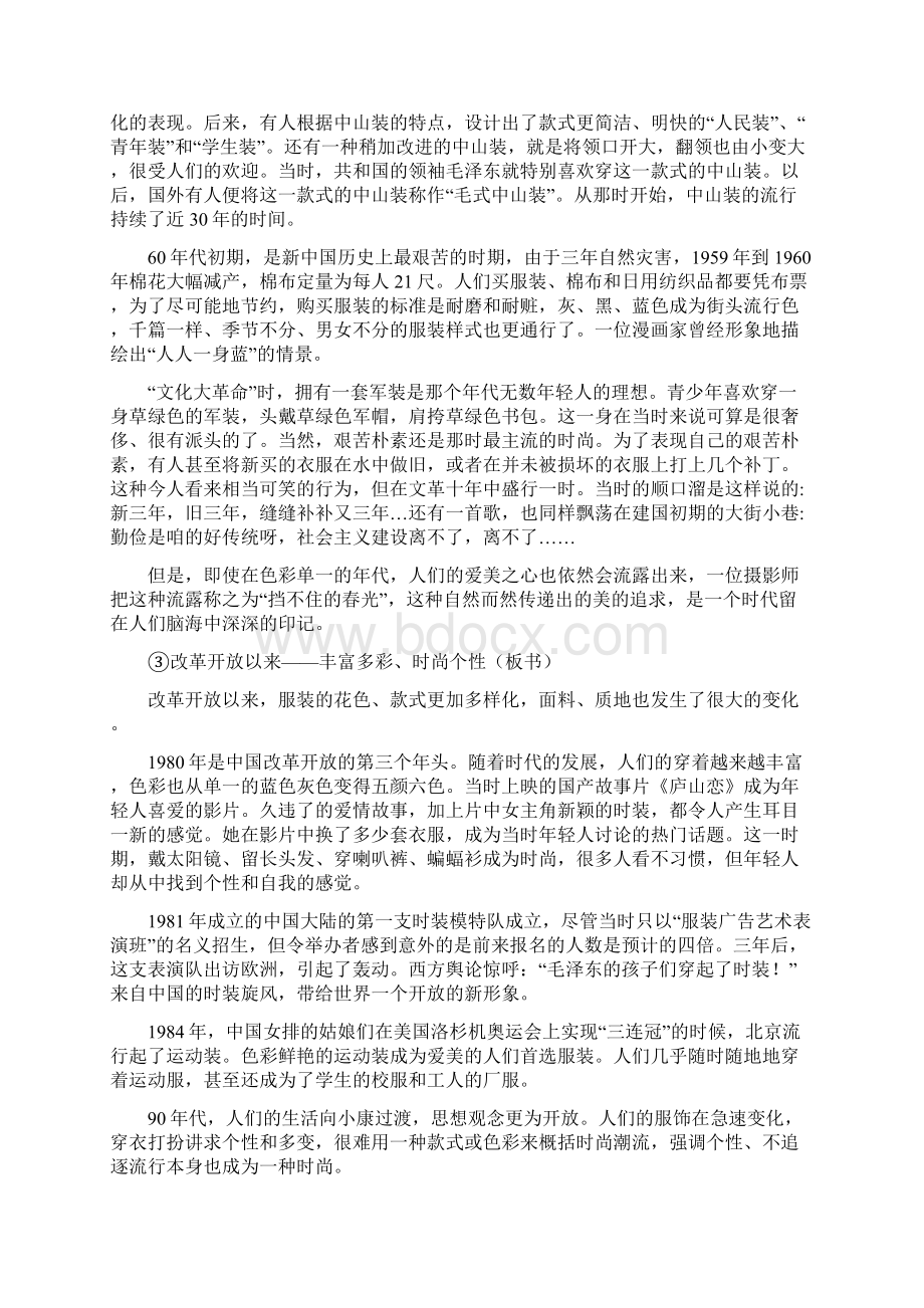 精品教育初中历史教学案例人Word文档下载推荐.docx_第3页