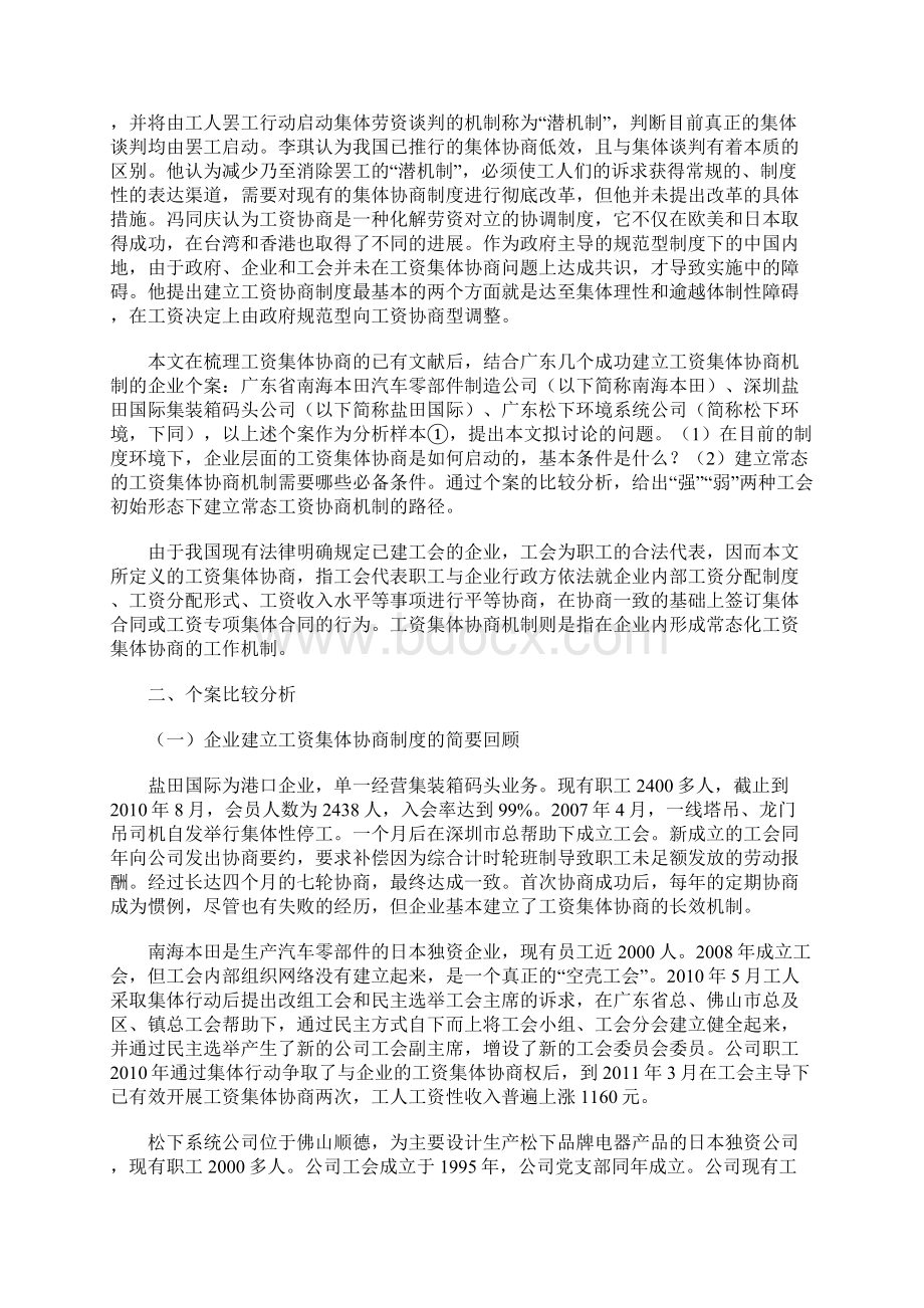 工资集体协商的条件与实现路径.docx_第2页