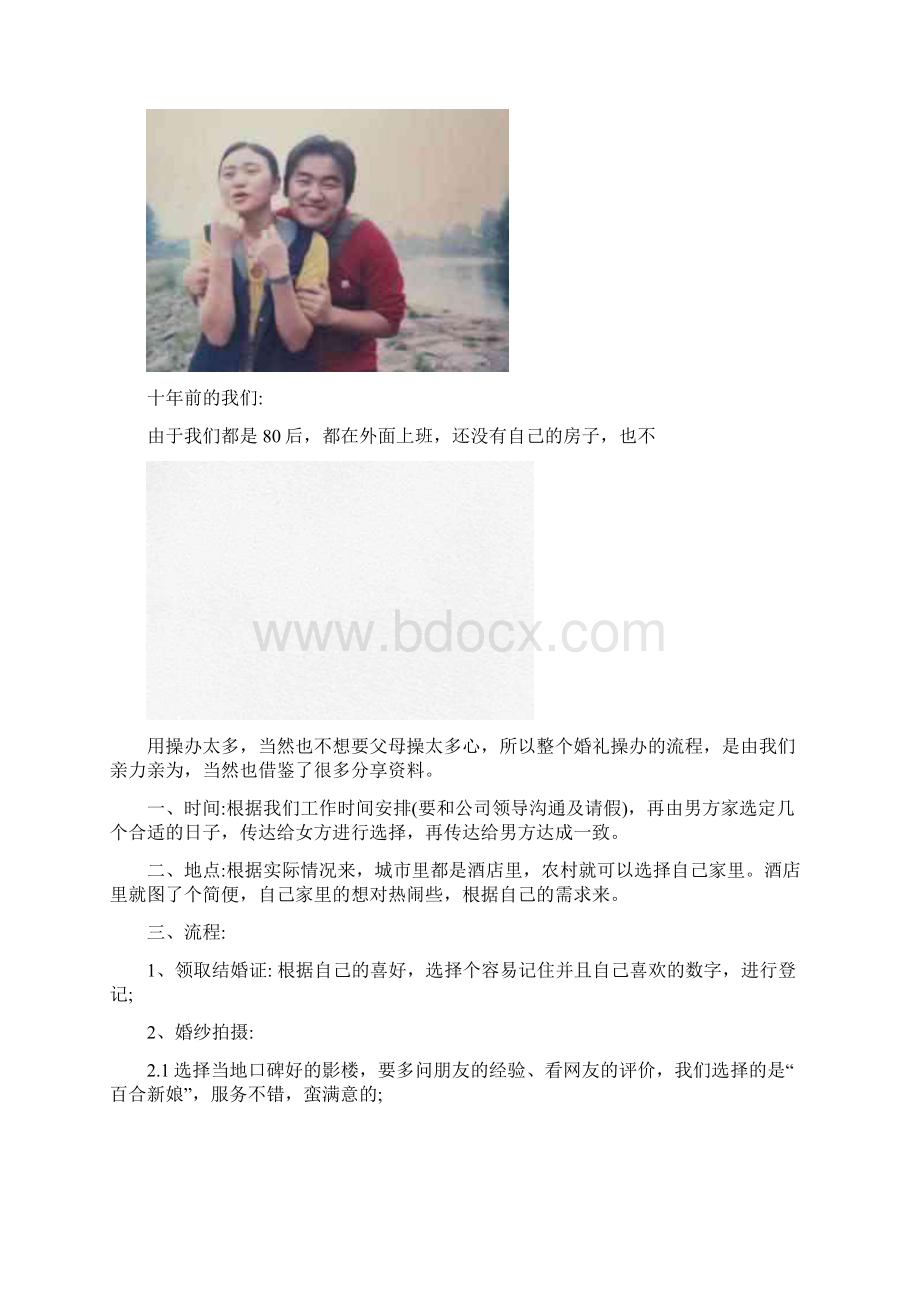 婚礼计划及采购清单.docx_第2页