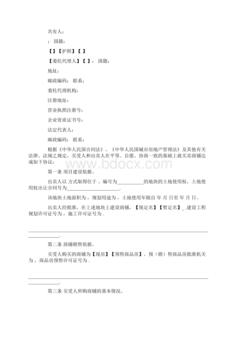 商铺买卖合同范本Word下载.docx_第2页