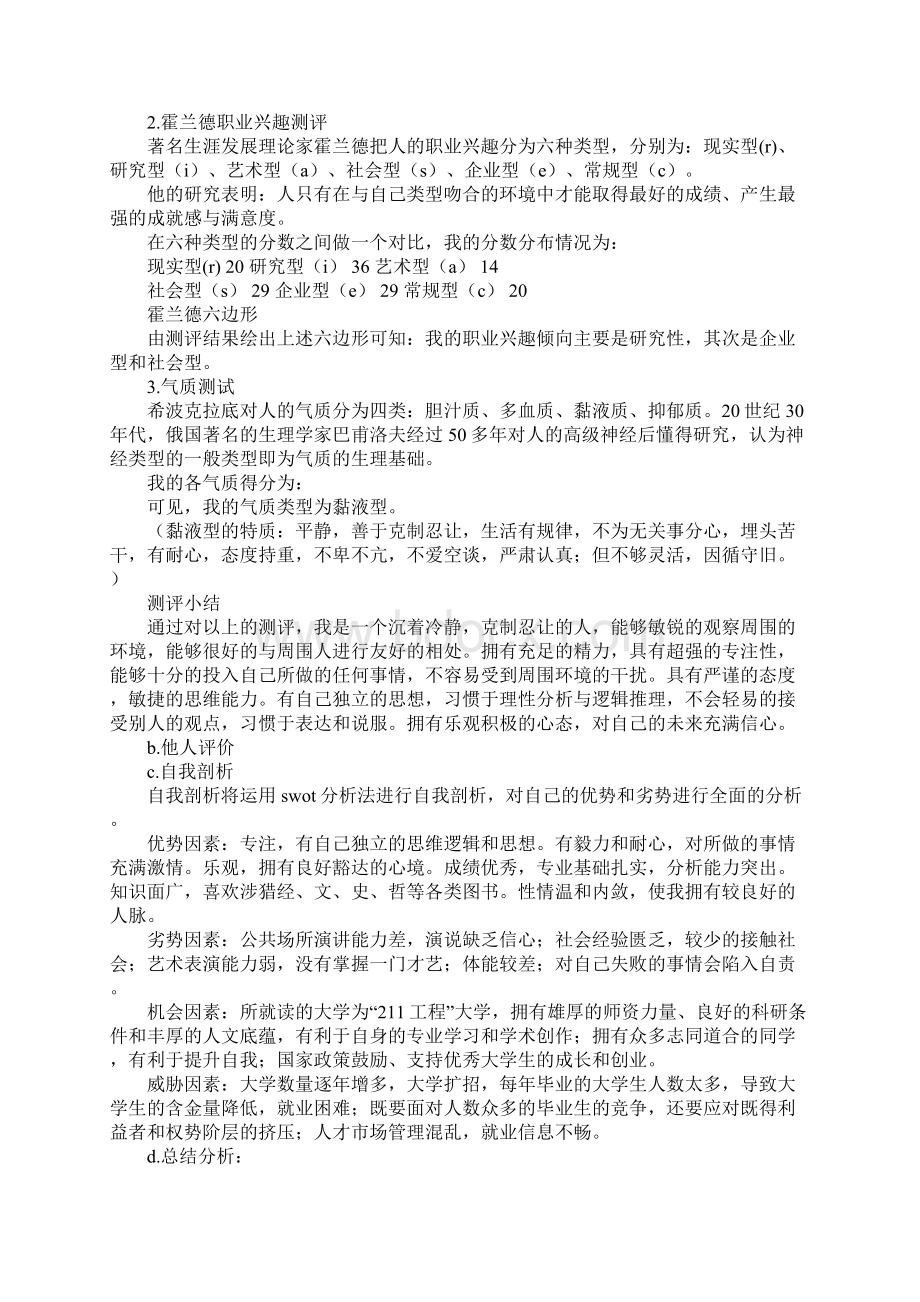 大学师范生职业生涯规划书.docx_第2页