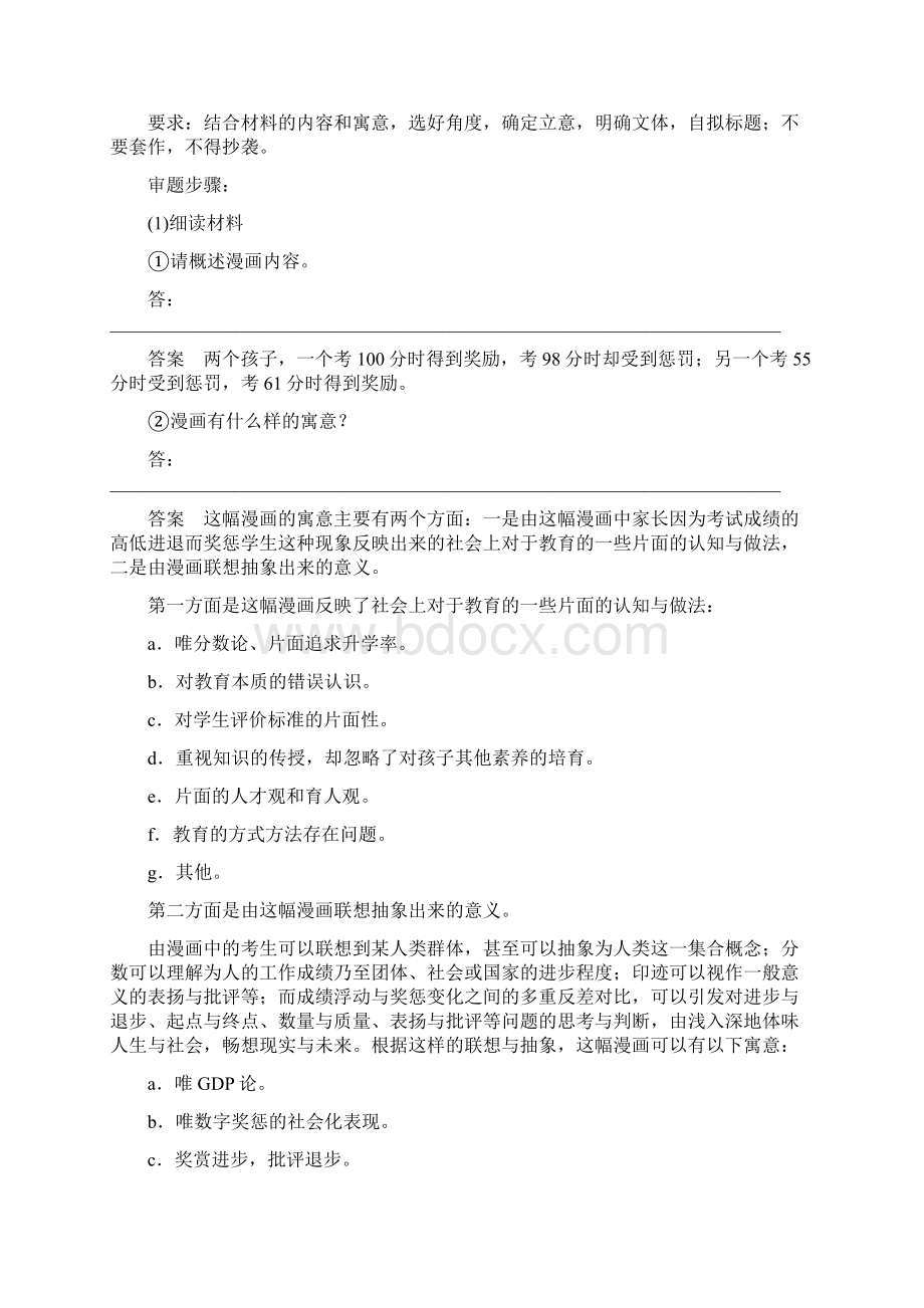 高考语文一轮复习讲义第九章 写作 合集76页Word文件下载.docx_第2页