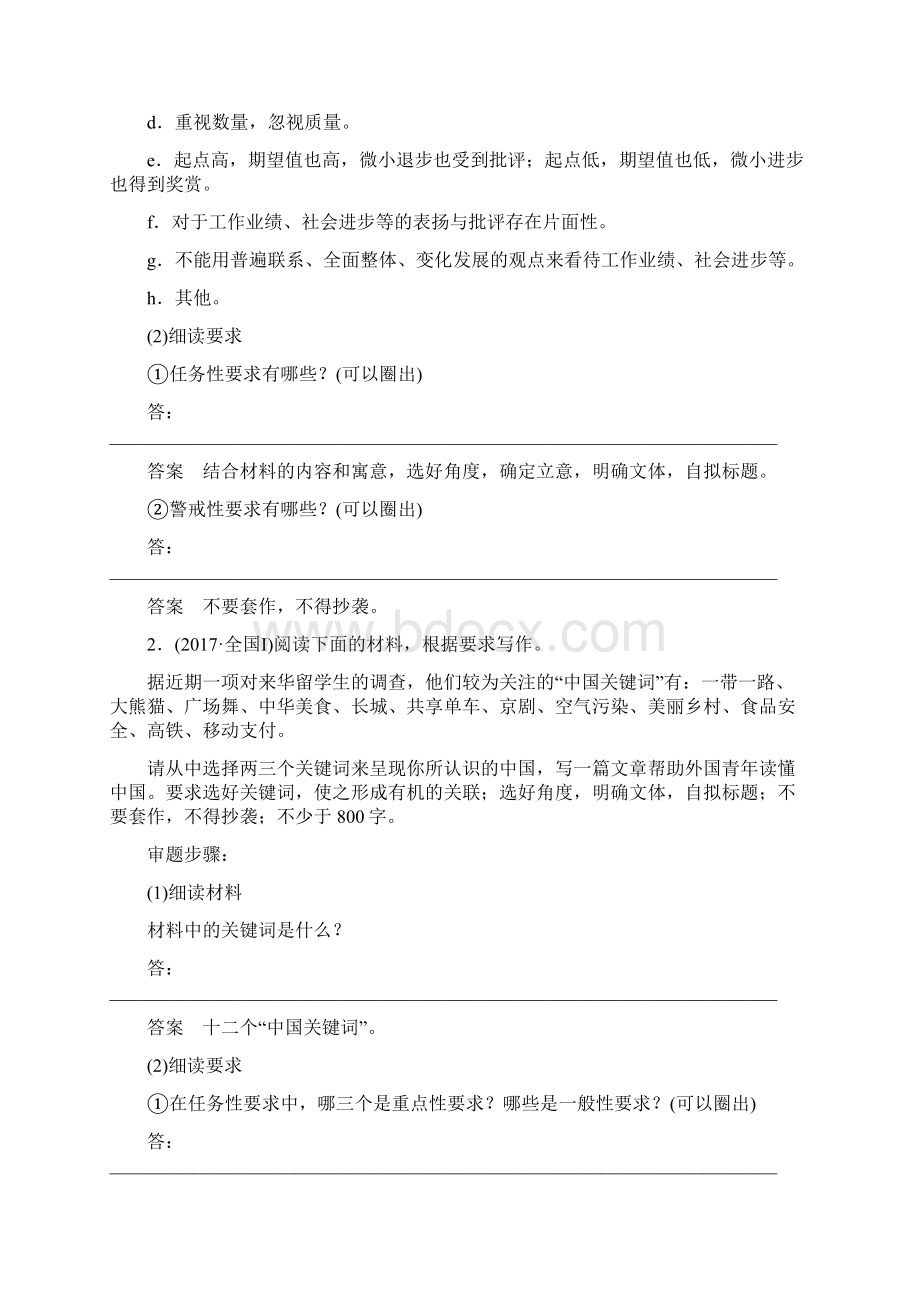 高考语文一轮复习讲义第九章 写作 合集76页Word文件下载.docx_第3页