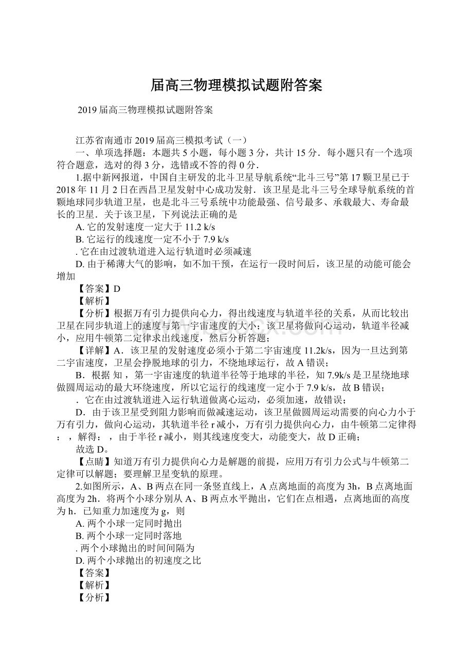 届高三物理模拟试题附答案.docx