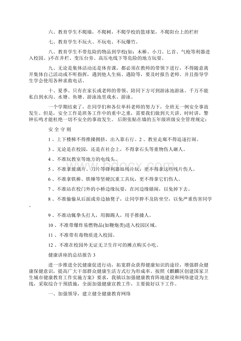 健康讲座的总结报告Word格式文档下载.docx_第3页