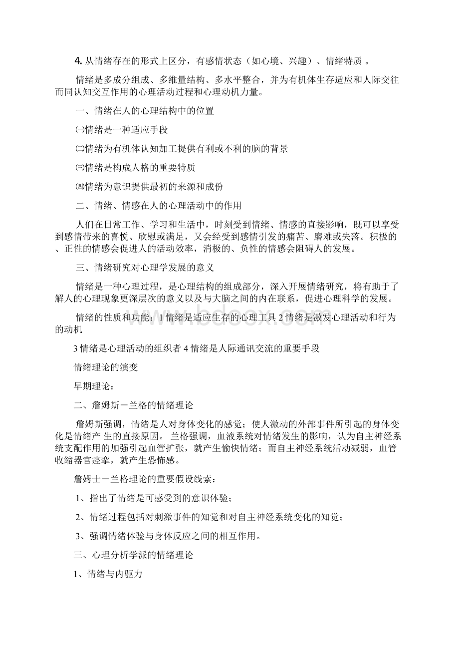 情绪心理学.docx_第2页