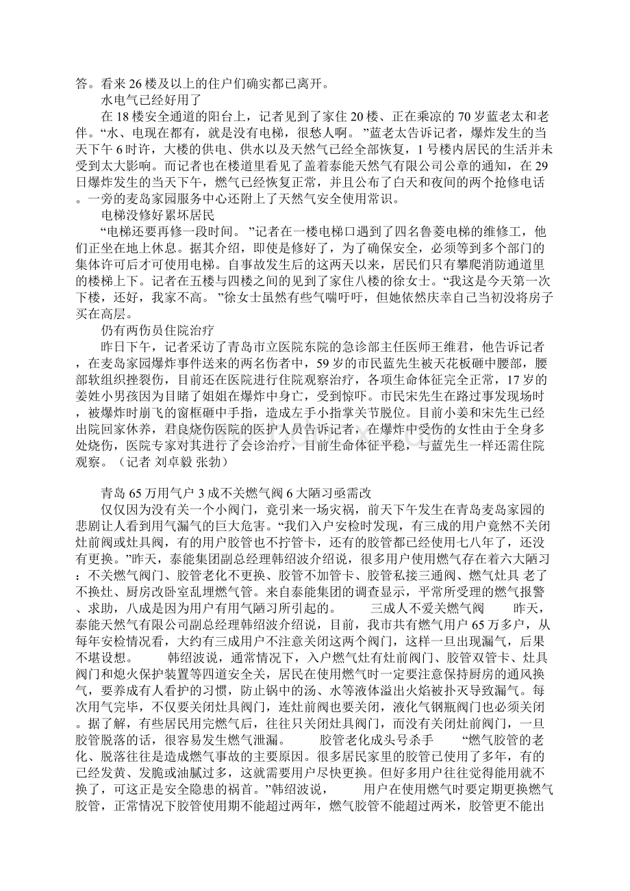 燃气安全知识Word下载.docx_第3页