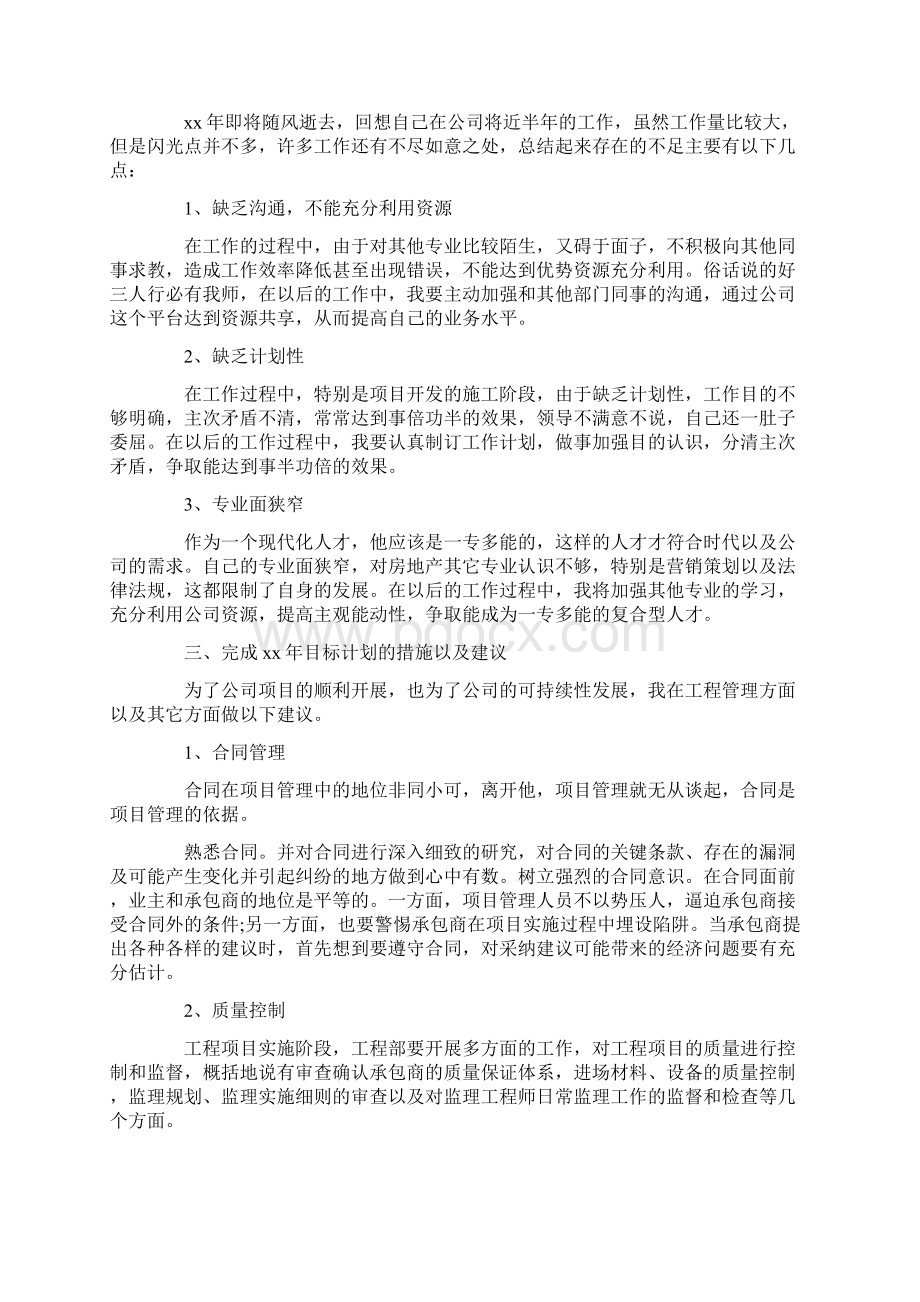 土建助理工程师工作总结范文.docx_第2页